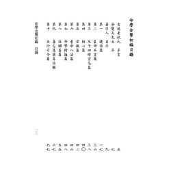 黄云樵/孟耐园：命学金声初集·子平实验录