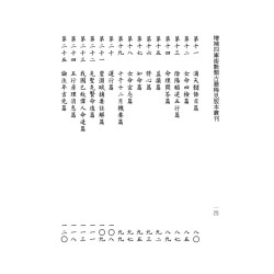 黄云樵/孟耐园：命学金声初集·子平实验录