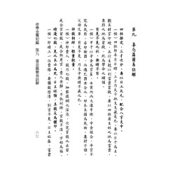 黄云樵/孟耐园：命学金声初集·子平实验录