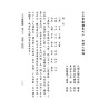 黄云樵/孟耐园：命学金声初集·子平实验录
