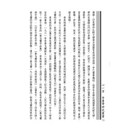 蒋连根：金庸的江湖师友－学界通人篇