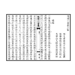 明·张宗道：地理三会集（一函三册线装）