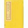 王力军勘订：奇门大成心法（线装二册）