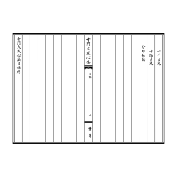 王力军勘订：奇门大成心法（线装二册）