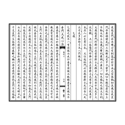 王力军勘订：奇门大成心法（线装二册）