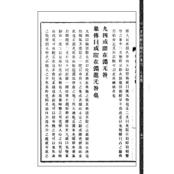 【日本】高岛吞象 等:增补高岛易断(原版)附虚白庐藏日本古易占五种(一~八)