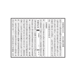 唐·觉斋谢和卿著/明·高懋时勉解：解堪舆倒杖诀（线装珍藏版）