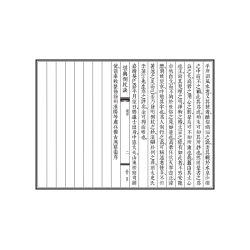 唐·觉斋谢和卿著/明·高懋时勉解：解堪舆倒杖诀（线装珍藏版）