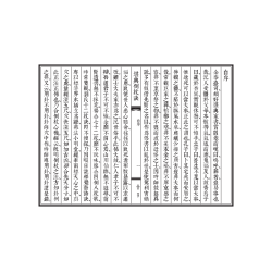 唐·觉斋谢和卿著/明·高懋时勉解：解堪舆倒杖诀（线装珍藏版）