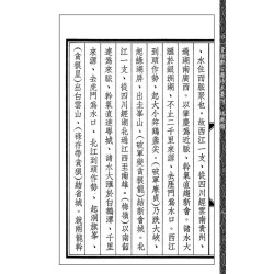 吴师青：《香港山脉形势论》《如何应用日景罗经》合刊