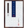 袁树珊：述卜筮星相学