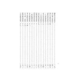 蒲团子编：陈撄宁文集（二）业余讲稿、仙学必成、静功疗法