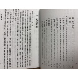 白云居士编：研究八字是逢凶化吉的智慧学（袖珍本）