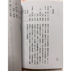 白云居士编：研究八字是逢凶化吉的智慧学（袖珍本）