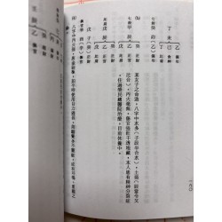 白云居士编：研究八字是逢凶化吉的智慧学（袖珍本）