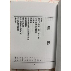 蔡子林编：图解室内风水（袖珍本）