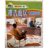 陈镇国编：择吉而居实例判吉凶（袖珍本）