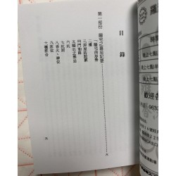 陈镇国编：择吉而居实例判吉凶（袖珍本）