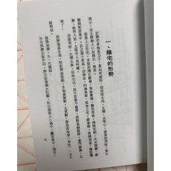 陈镇国编：择吉而居实例判吉凶（袖珍本）