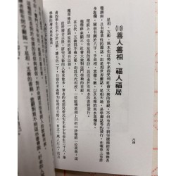 陈镇国编：择吉而居实例判吉凶（袖珍本）