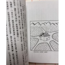 陈镇国编：择吉而居实例判吉凶（袖珍本）