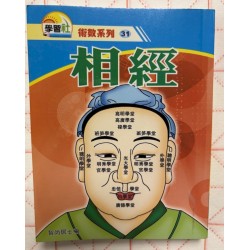 智尚居士编：相经（袖珍本）