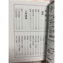 智尚居士编：相经（袖珍本）