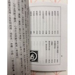 智尚居士编：相经（袖珍本）