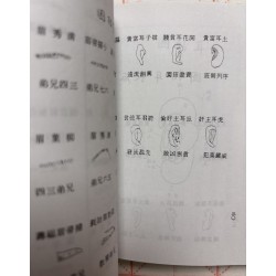 智尚居士编：相经（袖珍本）