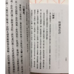 智尚居士编：相经（袖珍本）