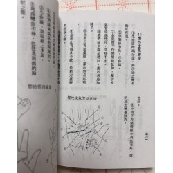 智尚居士编：命相要领（袖珍本）