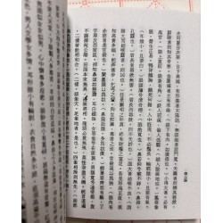 智尚居士编：命相要领（袖珍本）
