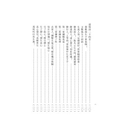 蒲团子编：陈撄宁文集（五）大丹直指、三一音符、法藏总抄