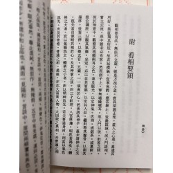 智尚居士编：命相要领（袖珍本）