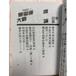 定轩居士编：初学手相（袖珍本）