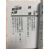定轩居士编：初学手相（袖珍本）
