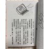 定轩居士编：初学手相（袖珍本）