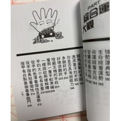 定轩居士编：初学手相（袖珍本）
