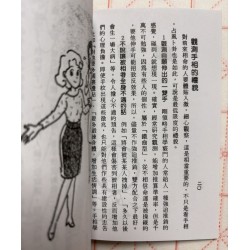 定轩居士编：初学手相（袖珍本）