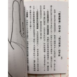 定轩居士编：初学手相（袖珍本）