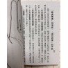定轩居士编：初学手相（袖珍本）