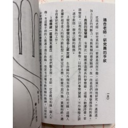 定轩居士编：初学手相（袖珍本）