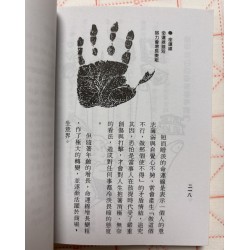 定轩居士编：初学手相（袖珍本）