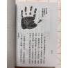 定轩居士编：初学手相（袖珍本）