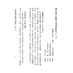 题李虚中撰注 [元] 苟判禅僧集注  题杜谦撰著[明] 万民英注解：两家注解玉井奥诀