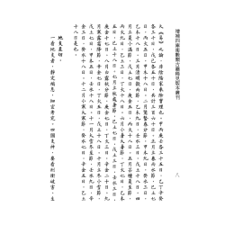 题李虚中撰注 [元] 苟判禅僧集注  题杜谦撰著[明] 万民英注解：两家注解玉井奥诀
