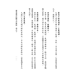 题李虚中撰注 [元] 苟判禅僧集注  题杜谦撰著[明] 万民英注解：两家注解玉井奥诀