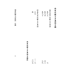 题李虚中撰注 [元] 苟判禅僧集注  题杜谦撰著[明] 万民英注解：两家注解玉井奥诀