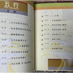八十四居士：命之数 五行
