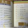 八十四居士：命之数 五行